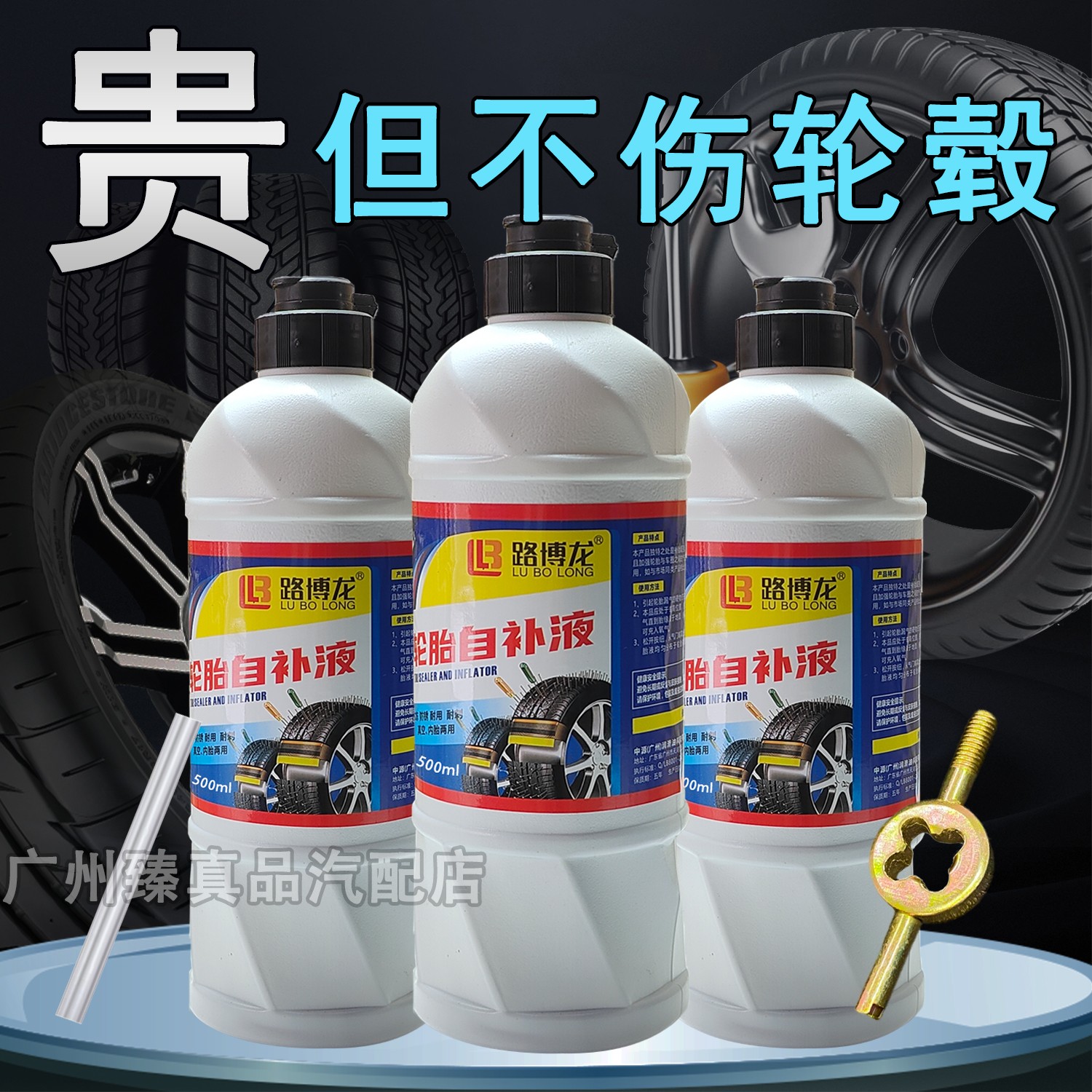 摩托车电动车轮胎自补液补胎胶水