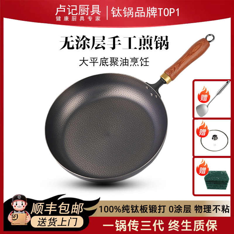 卢记纯钛平底锅不粘煎锅无涂层燃气灶适用纯钛家用烙饼锅平底钛锅