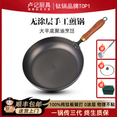 卢记纯钛平底锅不粘煎锅无涂层燃气灶适用纯钛家用烙饼锅平底钛锅