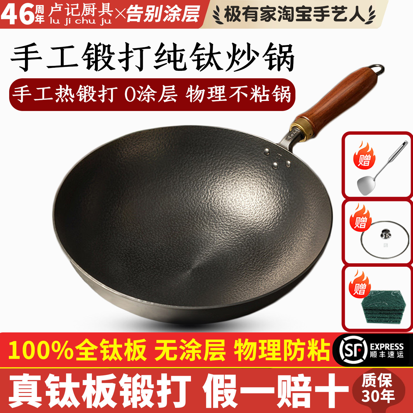 加厚卢记钛不粘锅圆底手工炒锅炒菜锅家用无涂层燃气灶电陶炉适用