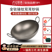 手工加厚钛锅家用纯钛老式 双耳炒锅圆底不粘锅无涂层锻打炒菜锅