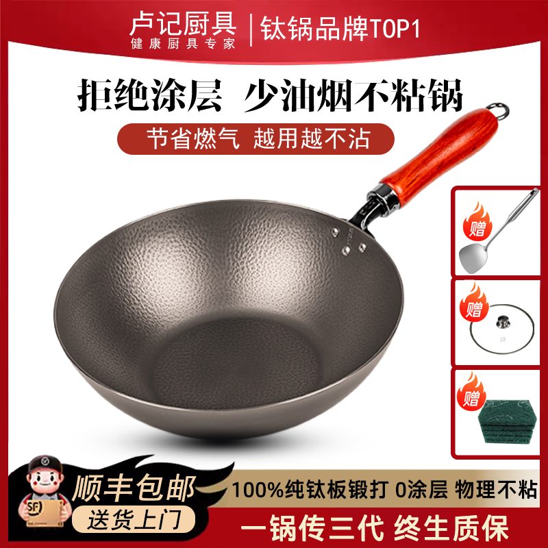 卢记厨具纯钛无涂层不粘炒锅轻便