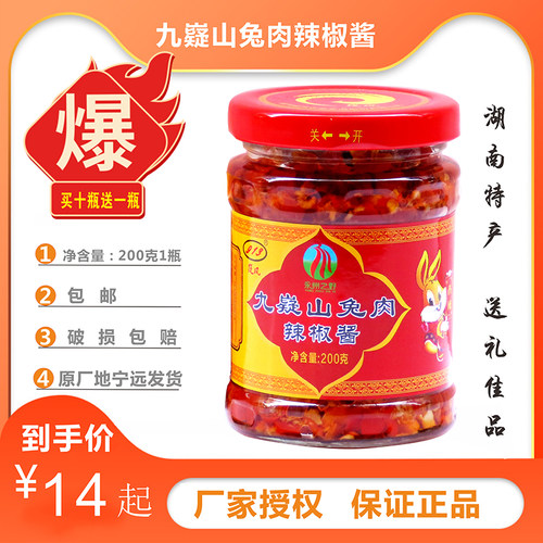 九疑山兔子肉 九嶷山兔肉 兔排   剁椒鱼 辣椒酱 兔子肉宁远特产