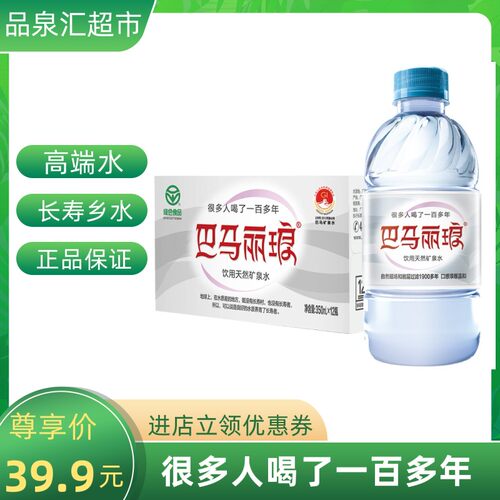 巴马丽琅天然矿泉水350mlx12瓶弱碱性巴马矿泉水会议旅行装饮用装