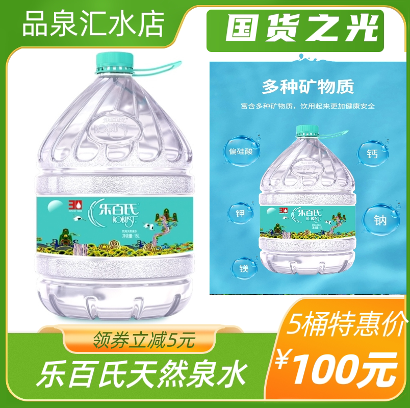 乐百氏天然水15l*5桶装水饮用天然泉水纯净水广东省送货上门