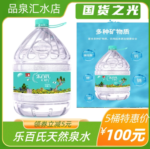 乐百氏天然水15L*5桶装水饮用天然泉水纯净水广东省送货上门