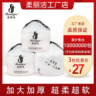 【3包抢购价】柔丽洁美容洗脸巾一次性洁面巾卸妆棉柔巾宝宝洗P