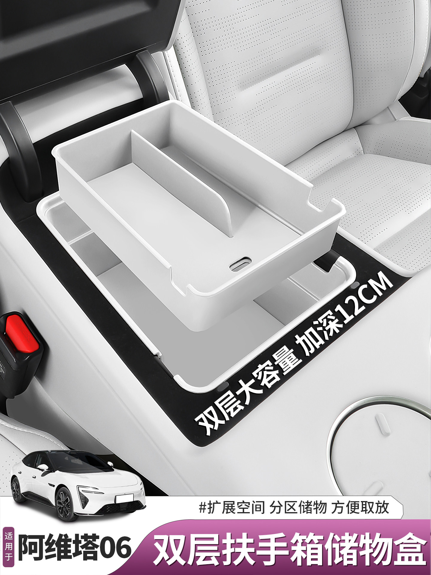 阿维塔06专用扶手箱储物盒中控下层收纳箱置物配件汽车用品改装饰