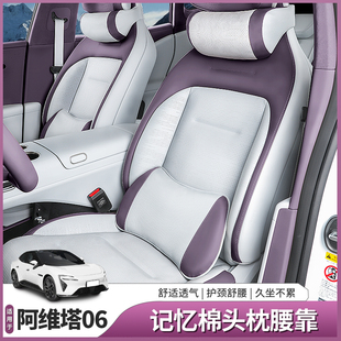 阿维塔06专用头枕腰靠座椅护颈枕迈巴赫靠背内饰汽车用品配件装饰