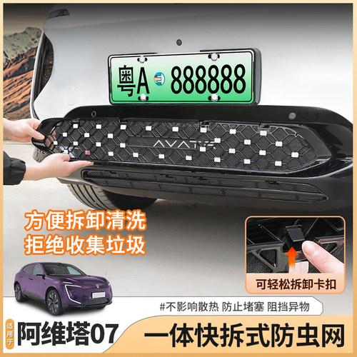 07专用满天星防虫网前杠进气中网防尘床包配件用品改装饰