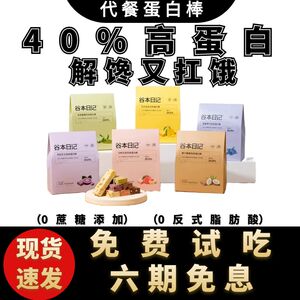 谷本日记蛋白棒代餐饱腹食品低无0乳糖脂抗饿能量饼干谷物棒零食