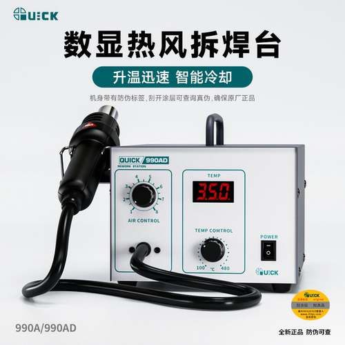 快克热风枪数显正品拆焊台