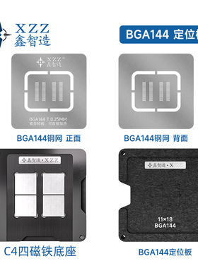 适用于镁光 MT49H8M36BM 丝印D9FQS BGA144内存植锡钢网刮锡网