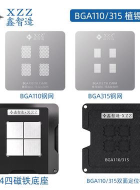 鑫智造适用于BGA110/315/NAND/笔记本硬盘植锡台植锡网钢网刮锡