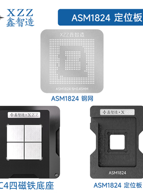 鑫智造 适用于祥硕科技asmedia ASM1824植球台植株钢网可直接加热