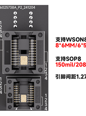 四合一BIOS烧录座子SOP8/WSON8/QDFN8通用多用贴片6x8 5x6MM