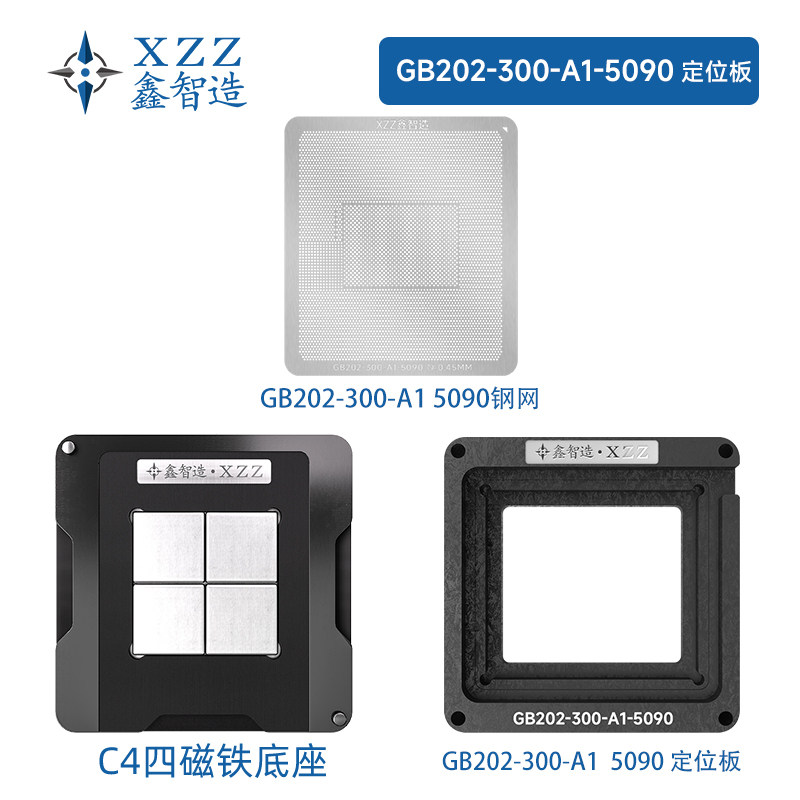 RTX5060/5080/5090 GN22-X4-A11/GB203-400-A1/GB202-300-A1钢网