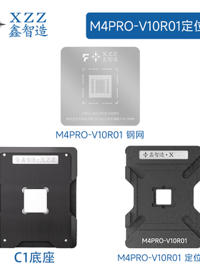 适用于御4Pro V1-V10R01 TS0T80钢网刮锡网定位板植锡台CPU钢网