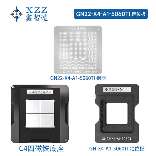 RTX5060Ti GN22-X4-A11/GB206-300-A1 bga钢网植球网植球台