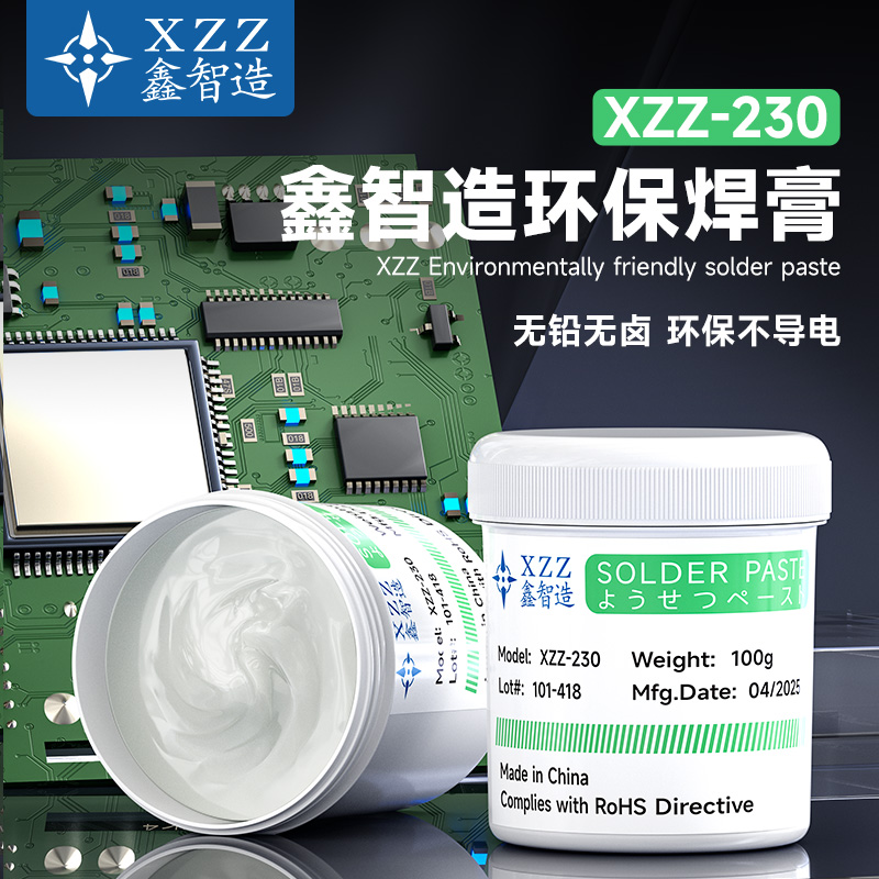 鑫智造230助焊剂无铅焊油