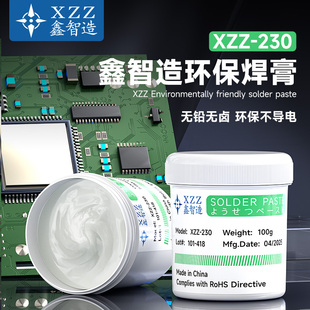 包邮 BGA助焊油 鑫智造焊膏 230无铅助焊膏环保 送毛刷 助焊剂