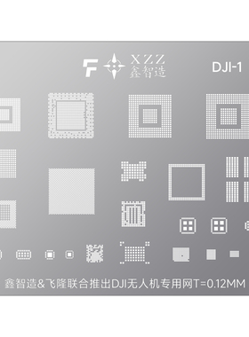 适用DJI大疆无人机植锡网御4Pro UAV主板CPU H3H6/LC1860C钢网