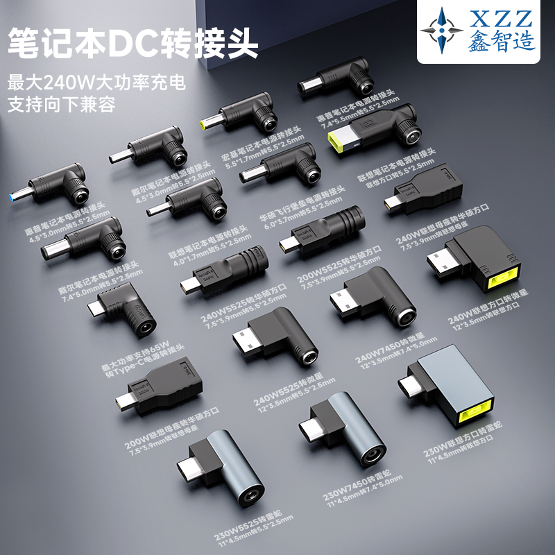鑫智造笔记本DC转接头240W大功率惠普戴尔联想5.5*2.5华硕电脑