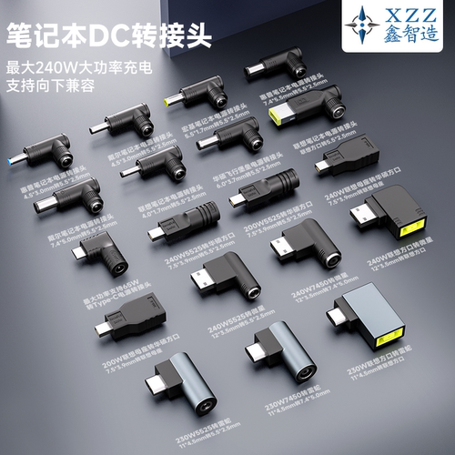 鑫智造笔记本DC转接头240W大功率惠普戴尔联想5.5*2.5华硕电脑