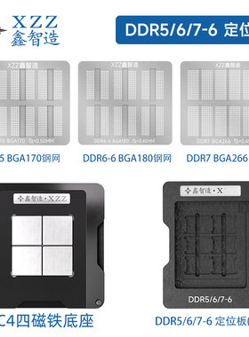 显卡显存DDR5/6/6X/7 BGA170/180/266植球台植锡台直接加热钢网
