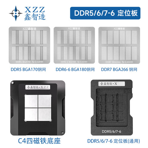 显卡显存DDR5/6/6X/7 BGA170/180/266植球台植锡台直接加热钢网