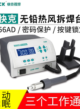 快克智能无铅拆焊返修热风台QUICK 856AD/AX/AE/ 855PG/PX 微电脑