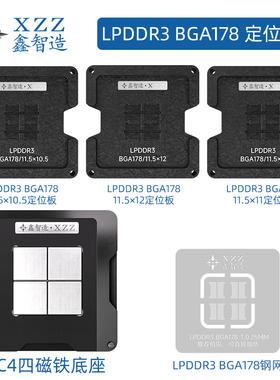 鑫智造BGA178球 LPDDR3 H9CCNNNCLTML H9CCNNNBJ 植锡钢网
