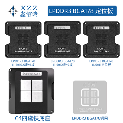 鑫智造BGA178LPDDR3钢网刮锡
