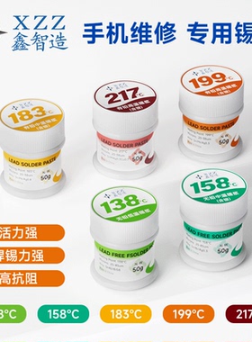 鑫智造低温138/158常温183高温199℃手机维修芯片植锡锡浆50g瓶装