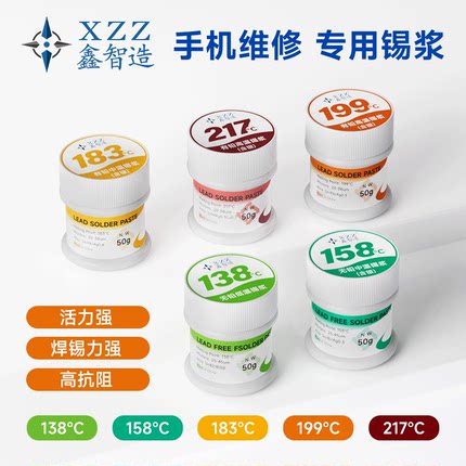 鑫智造低温138/158常温183高温199℃手机维修芯片植锡锡浆50g瓶装