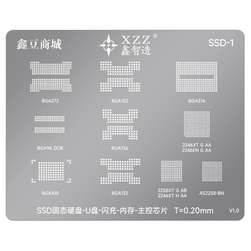 鑫智造SSD固态硬盘闪存植锡钢网