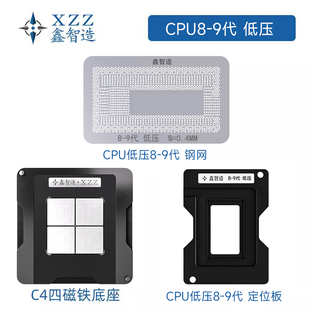鑫智造89代低压CPU植球BGA钢网SRGKY SRFFW SRFFX 8565U SREJQ