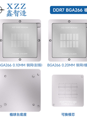 显存颗粒植球台DDR5/DDR6/DDR6X/DDR7 植株台植球台摇球台钢网