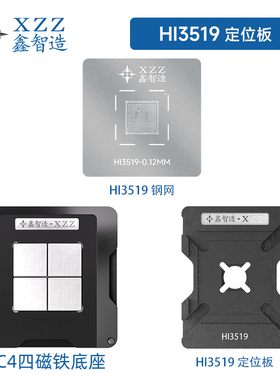 海思安防摄像头Hi3519AV100 Hi3519ARFCV100 Hi3519 bga植锡钢网