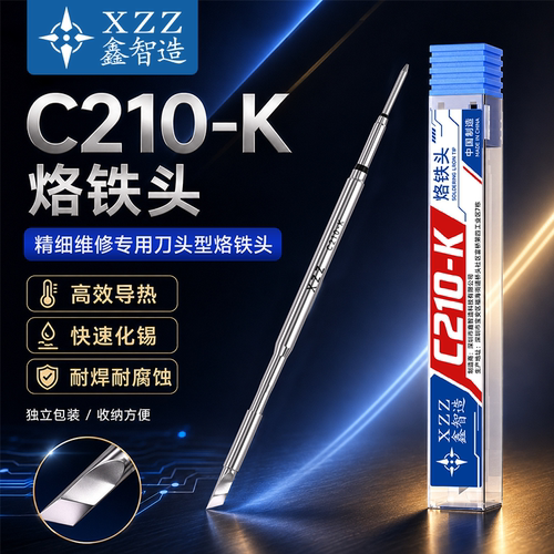 鑫智造手机维修C210烙铁头发热芯刀头 焊台手工焊接耐高温烙铁头
