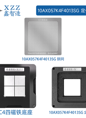 Altera Arria 10 10AX057K4F4013SG bga植球钢网植球台