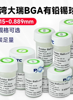 PMTC台湾大瑞有铅锡球 原装25万粒中温锡珠BGA芯片植球183℃植株