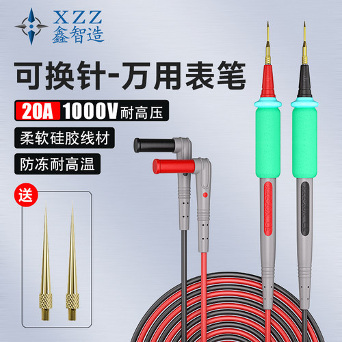 鑫智造万用表表笔可更换表笔