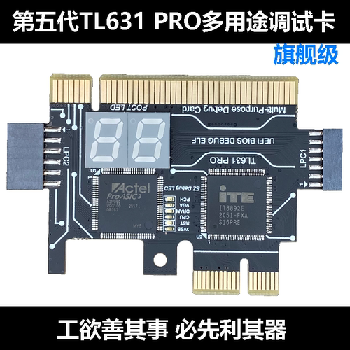 TL631PRO代码诊断卡台式笔记本电脑PCI E调试COMDEBUG主板LPC测试