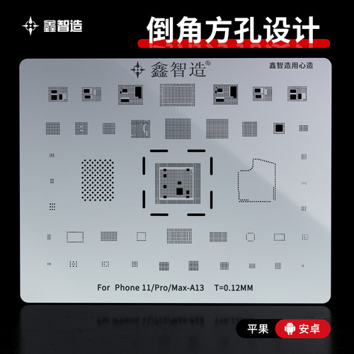 鑫智造0.12mm苹果可加热安卓CPU暂存X XS 11P A8-A19钢网 植锡网