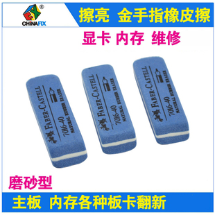 主板 内存各种板卡翻新 主板维修专用擦亮金手指橡皮擦 磨砂橡皮