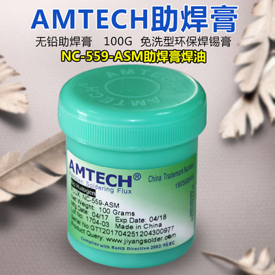 AMTECH焊膏助焊膏NC-559焊锡膏 无铅助焊膏100G