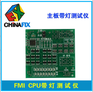 AMD FM1 CPU带灯测试仪 AMD FM1 带灯假负载