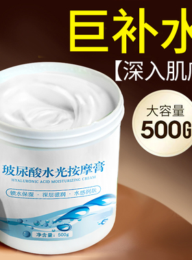 玻尿酸水光保湿面部脸部做脸紧致美容院专用按摩膏品牌按摩乳spa