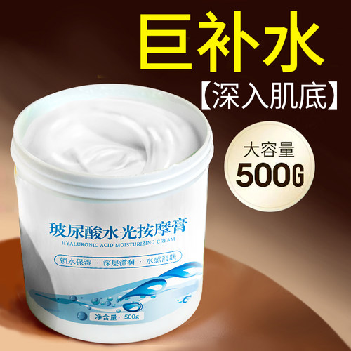 玻尿酸补水抗干深层滋润按摩膏